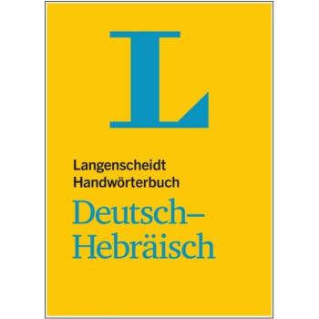 Handwörterbuch Deutsch-HEBRÄISCH