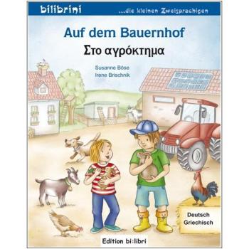 Auf dem Bauernhof - ein deutsch-griechisches Bilderbuch ab 2 Jahre