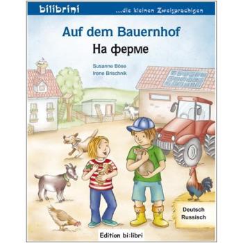 Auf dem Bauernhof - ein deutsch-russisches Bilderbuch ab 2 Jahre