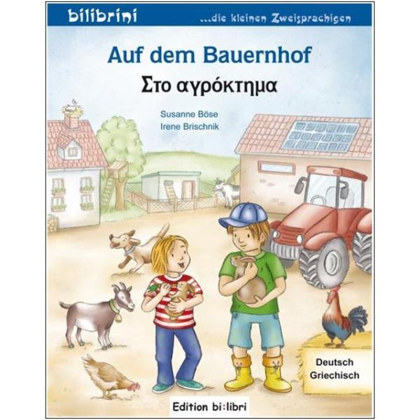 Auf dem Bauernhof - ein deutsch-griechisches Bilderbuch ab 2 Jahre